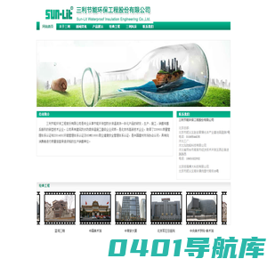 三利节能环保工程股份有限公司