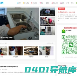 家政服务_家电维修_家电清洗_家政保洁 - 114便民网