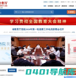 福建省教育厅