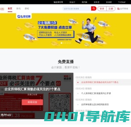 会计家园—财务会计在线学习交流社区