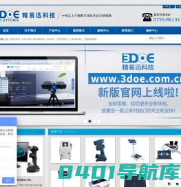足底扫描仪_脚型扫描仪_步态分析仪_拍照式3D扫描仪_足底压力步态分析仪-深圳市精易迅科技有限公司