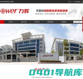 交流串激电机_直流电机_无刷直流电机_齿轮箱电机定制-深圳力辉电机