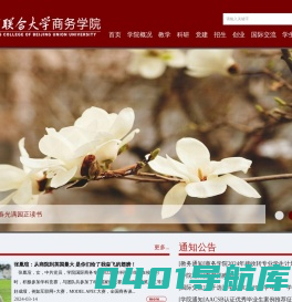 北京联合大学商务学院