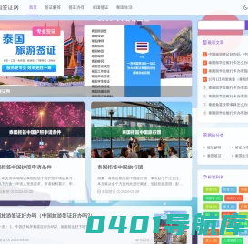 泰国签证网 - 泰国续签,旅游签,学生签