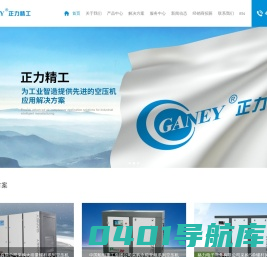 正力空压机-广东正力精密机械有限公司
