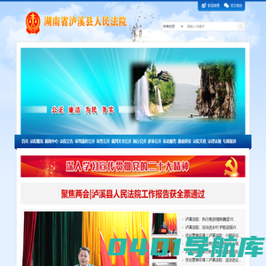湖南省泸溪县人民法院