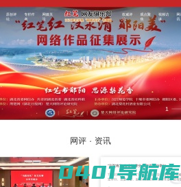 汉江师范学院“红笔”网友俱乐部