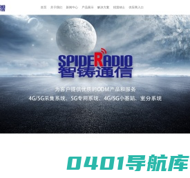 苏州智铸通信科技股份有限公司_2G、3G和4G的终端信息应用,5G小基站,智慧城市,4G,5G 专网,行业通信,家庭基站,行业基站,室内分布