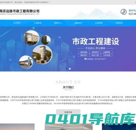 江苏市政工程,江苏道路工程,南京市政工程,淮安市政工程首选南京远扬市政工程