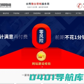 网站建设_网站制作_公司开发设计_999元全包_汉狮网络