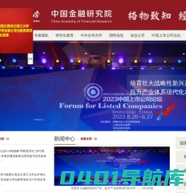 中国金融研究院