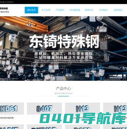 H13_H13模具钢_进口H13价格_宝钢H13圆钢—东锜特殊钢