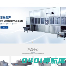 张家港市东岳超声有限公司_张家港市东岳超声有限公司