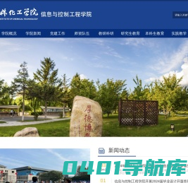 吉林化工学院-信息与控制工程学院