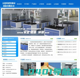 大连英诺实验室设备有限公司-