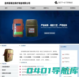 温州豪斯达煤矿装备有限公司