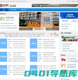 对标考察网-组织企业管理干部走进标杆企业参观考察游学