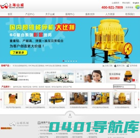 颚式破碎机，圆锥破碎机，反击式破碎机，冲击式破碎机，移动式破碎机，破碎机厂家，破碎机价格-上海山威路桥机械有限公司