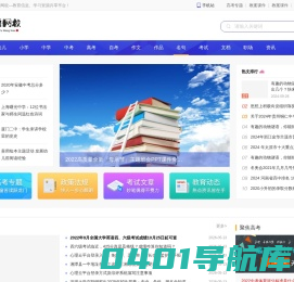 贝语网校—教育信息、学习资源共享平台