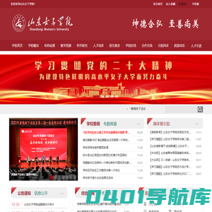 山东女子学院