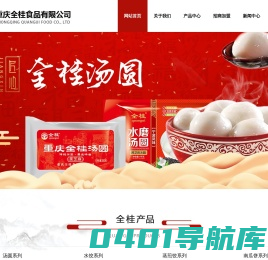 重庆汤圆批发-重庆水饺批发-速冻汤圆-速冻水饺-重庆全桂食品有限公司