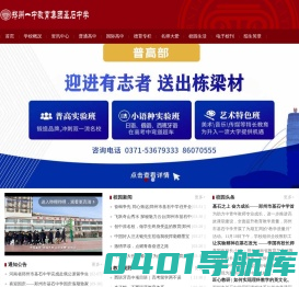 郑州市基石中学官网|普高部  国际部-全日制寄宿高中