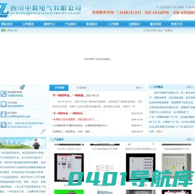 四川中联电气有限公司