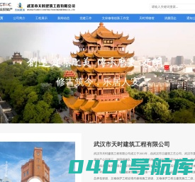 武汉市天时建筑工程有限公司官网