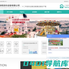 郑州力美奇游乐设备有限公司-游乐设备_儿童游乐设备_郑州游乐设备厂_公园游乐设备_游乐场设-郑州力美奇游乐设备有限公司-游乐设备_儿童游乐设备_郑州游乐设备厂_公园游乐设备_游乐场设