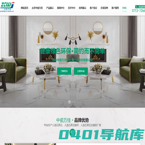 湖北中瓷万佳新材料科技股份有限公司--湖北中瓷万佳新材料|中瓷万佳新材料科技股份有限公司|湖北中瓷万佳新材料科技股份有限公司