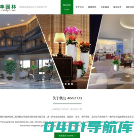 成都顺丰园林绿化工程有限公司-