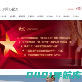 企业文化咨询-北京同心动力管理咨询 企业文化咨询引领者