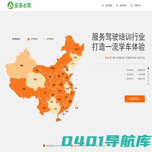 安安e驾