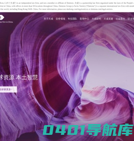 北京大成律师事务所