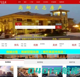高邮二手房-高邮出租房-高邮房产信息网