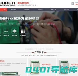中间继电器_时间继电器_漏电继电器 - 聚仁继电器生产厂家