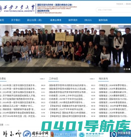 西安工业大学国际交流与对外合作处