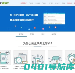 鹰眼搜-外贸人必须用的全球客户搜索引擎和客户搜索开发软件系统