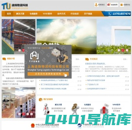 上海途扬物流科技有限公司-服装仓储