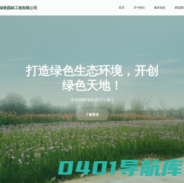 广西绿美园林工程有限公司
