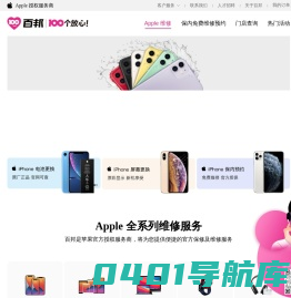 百邦Apple授权服务商-服务领域上市公司