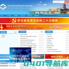 绵阳市贸促会（绵阳国际商会）