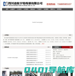 成都不锈钢_圆钢_合金钢批发厂家【四川航宇特殊钢】