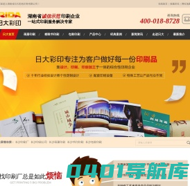 长沙印刷厂-包装印刷-画册印刷厂家-湖南省日大彩色印务有限公司