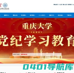 重庆大学-辛辛那提联合学院