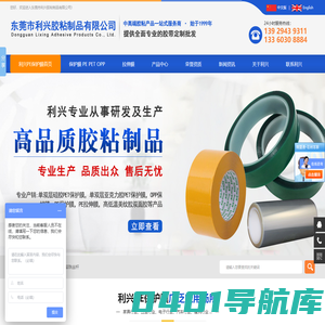东莞市利兴胶粘制品有限公司
