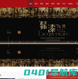 广东省博物馆