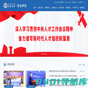 管理学院专业学位