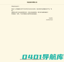快盘