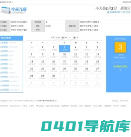 今天是农历几月几日星期几_今天是什么日子_今天几号